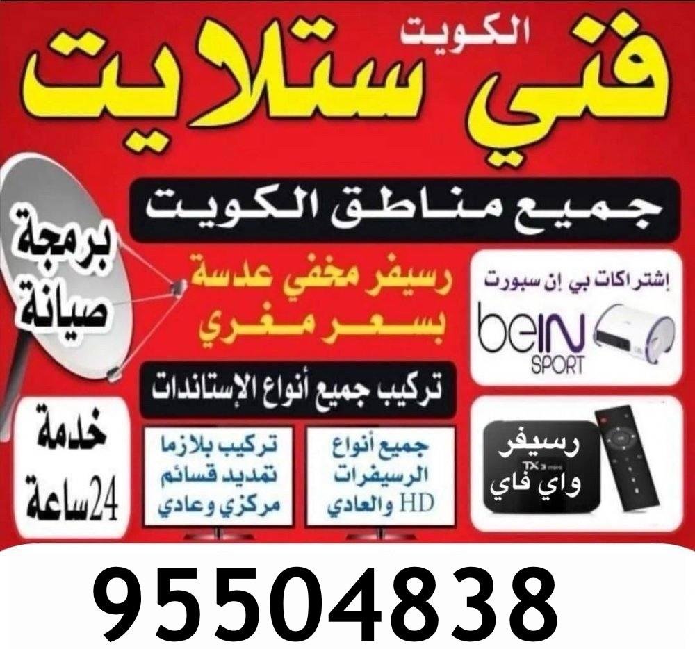 فني ستلايت في الكويت